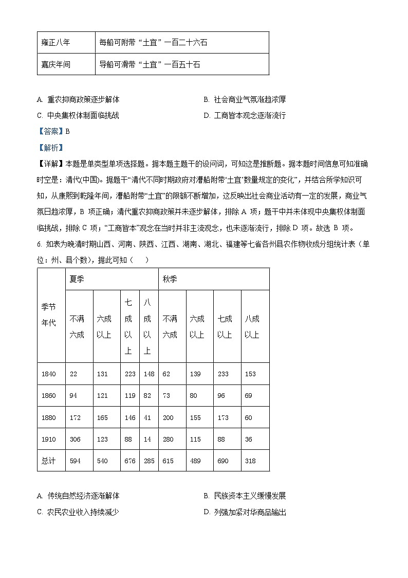 湖北省鄂东南省级示范联盟学校2023-2024学年高三下学期5月第一次联考(一模）历史试题 Word版含解析第3页
