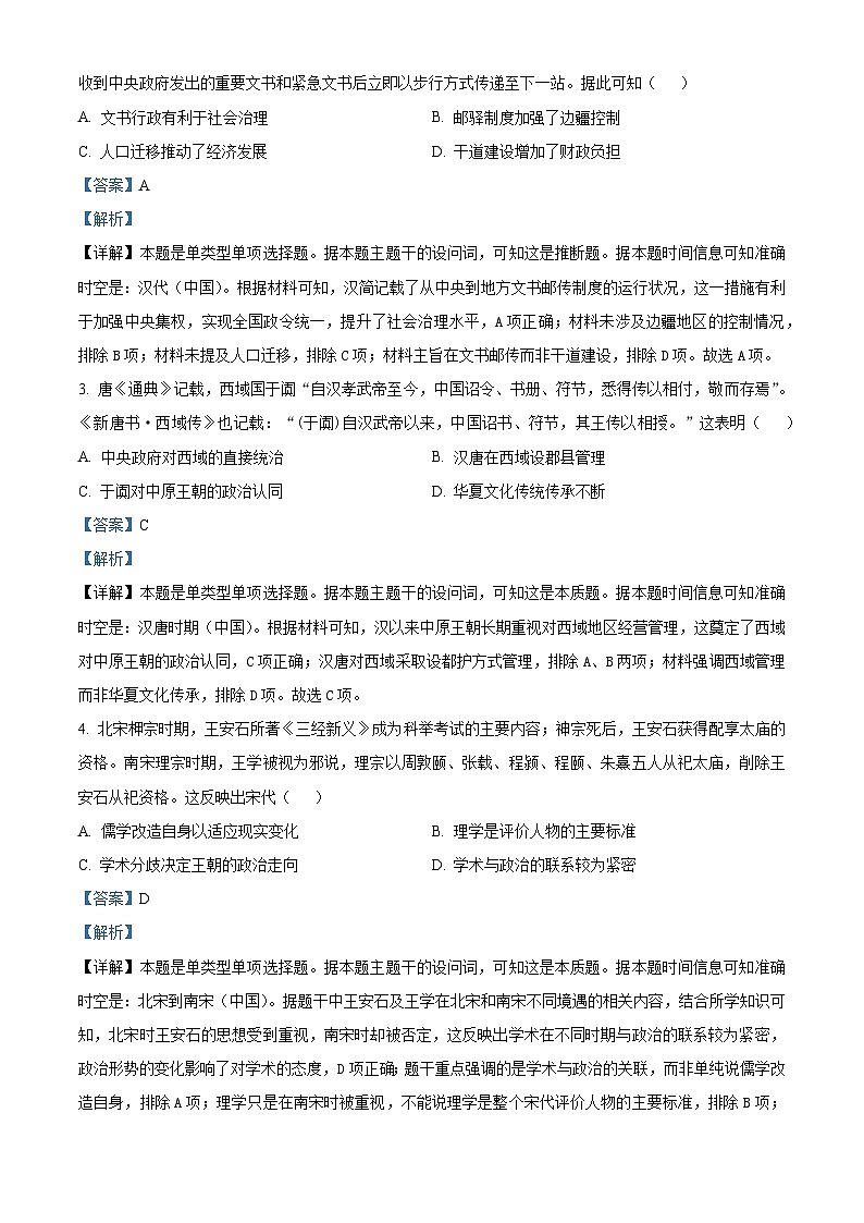 湖北省高中名校联盟2024届高三下学期第四次联合测评（三模）历史试卷 Word版含解析第2页