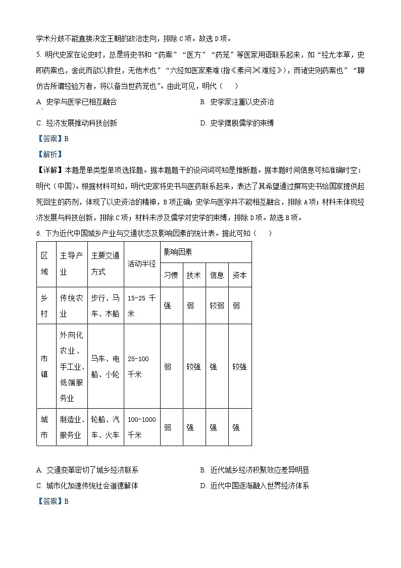 湖北省高中名校联盟2024届高三下学期第四次联合测评（三模）历史试卷 Word版含解析第3页