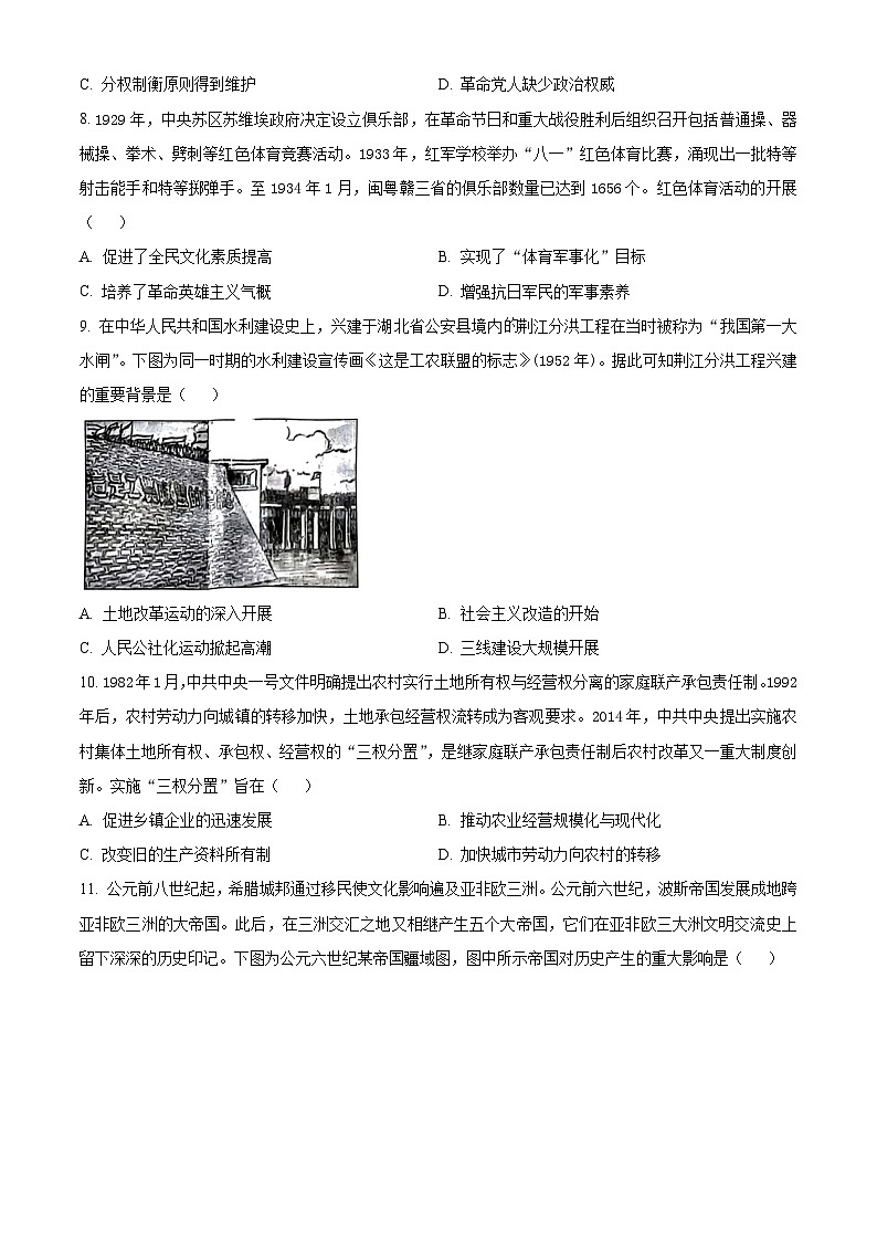 湖北省高中名校联盟2024届高三下学期第四次联合测评（三模）历史试卷 Word版无答案第3页