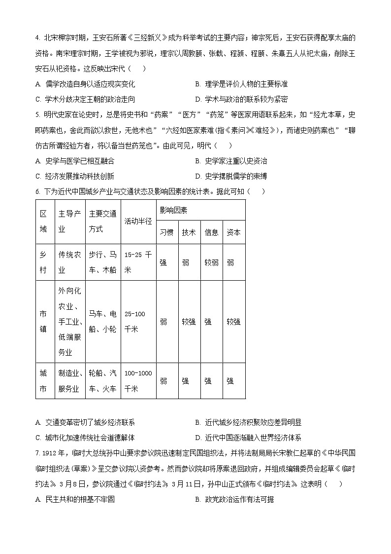 湖北省高中名校联盟2024届高三下学期第四次联合测评（三模）历史试卷 Word版无答案第2页