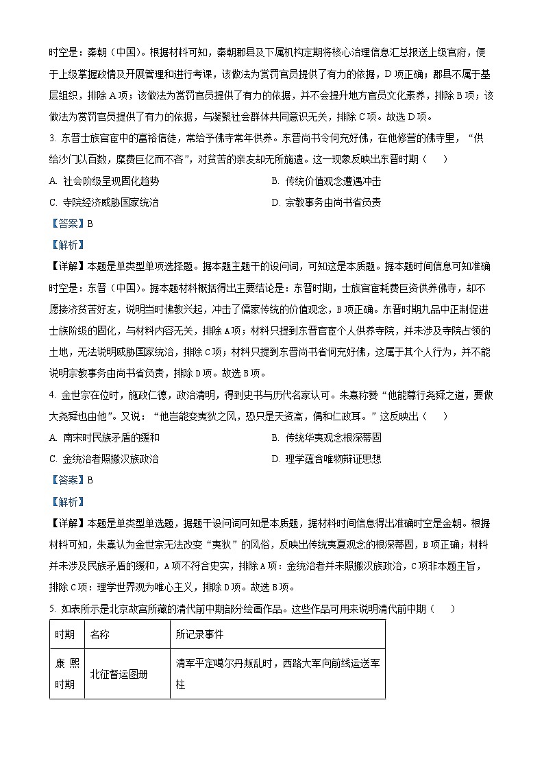 湖南省长沙市雅礼中学2024届学高三下学期模拟试卷（一）历史试题Word版含解析02