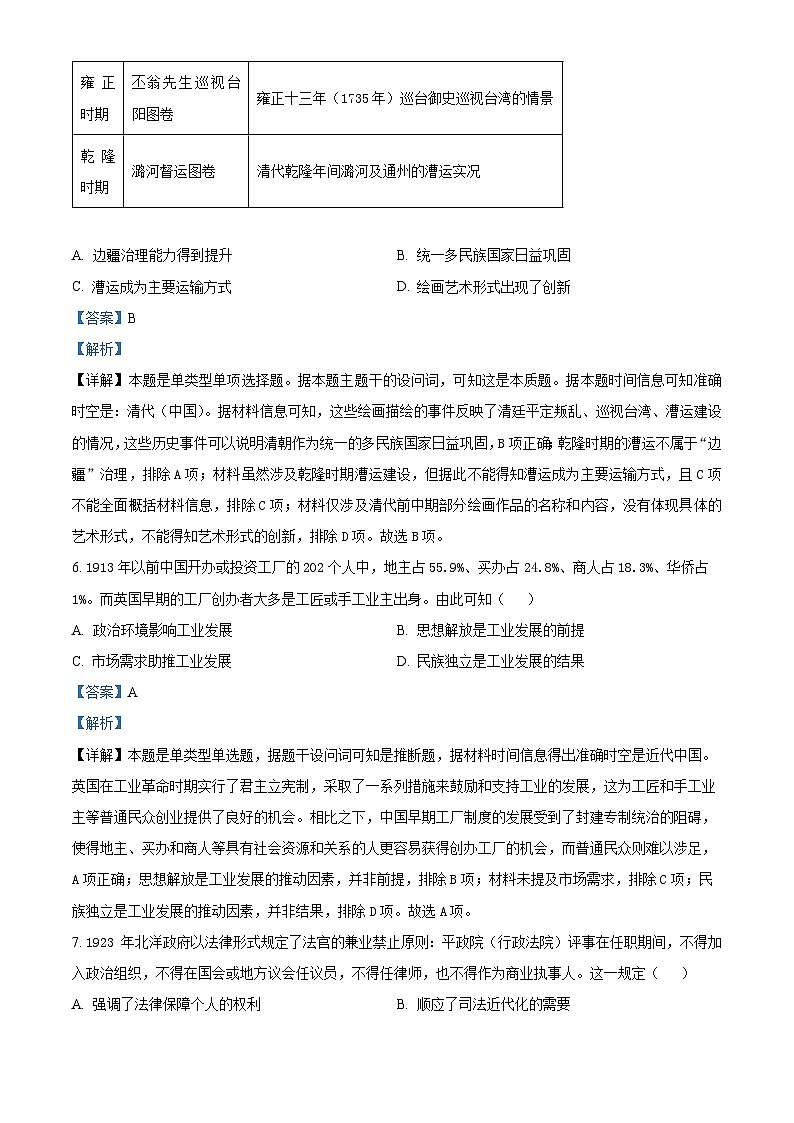 湖南省长沙市雅礼中学2024届学高三下学期模拟试卷（一）历史试题Word版含解析03