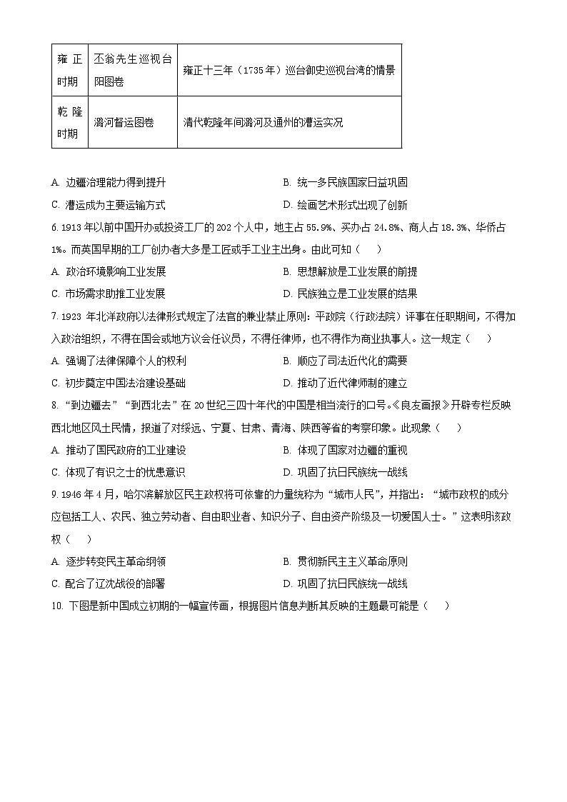 湖南省长沙市雅礼中学2024届学高三下学期模拟试卷（一）历史试题Word版含解析02