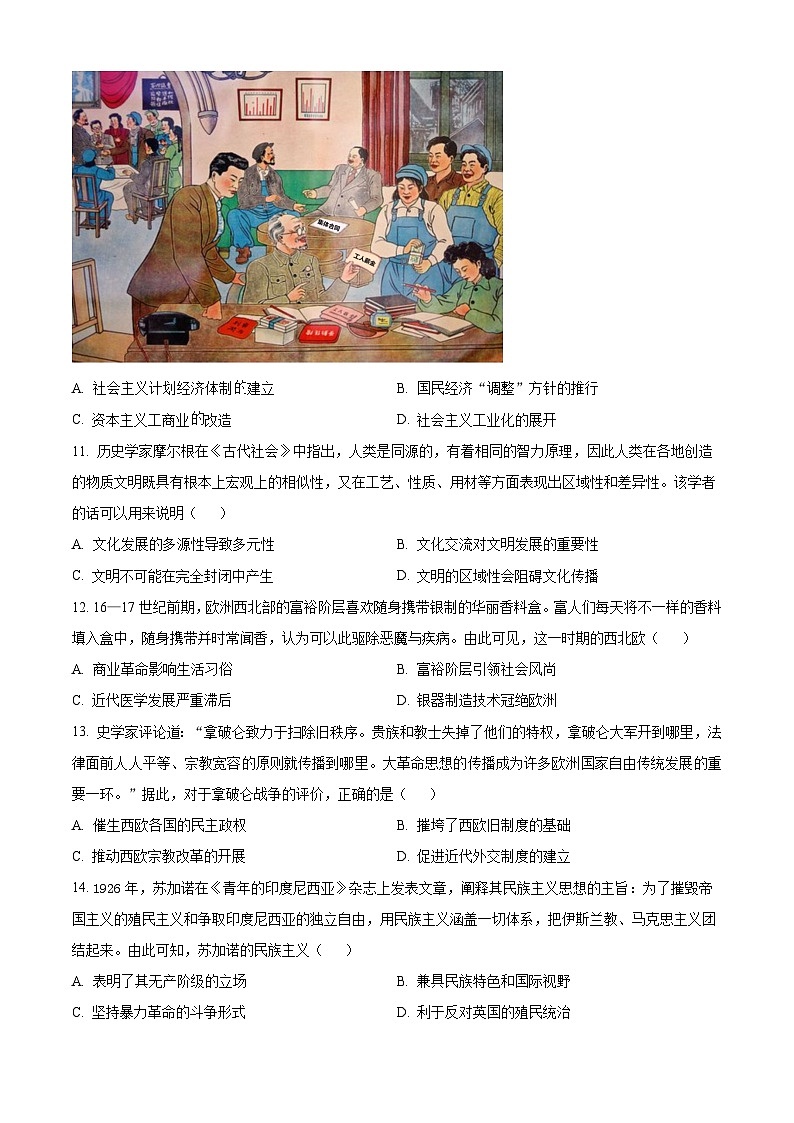 湖南省长沙市雅礼中学2024届学高三下学期模拟试卷（一）历史试题Word版含解析03