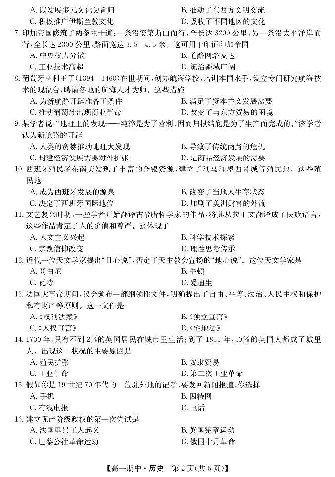 甘肃省华池县第一中学2023-2024学年高一下学期期中考试历史试题+第2页