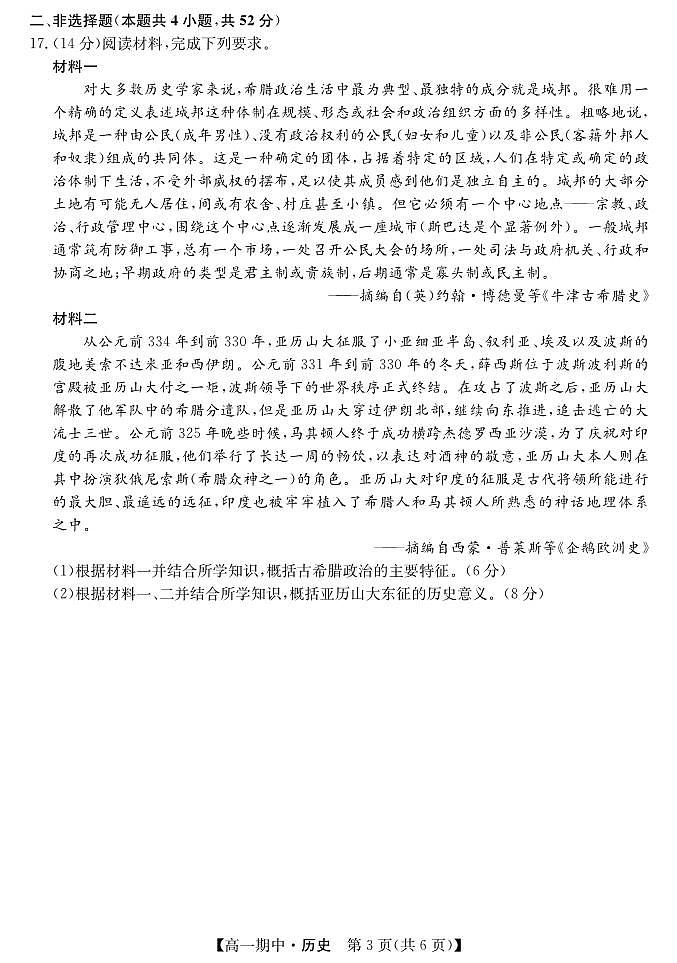 甘肃省华池县第一中学2023-2024学年高一下学期期中考试历史试题+第3页