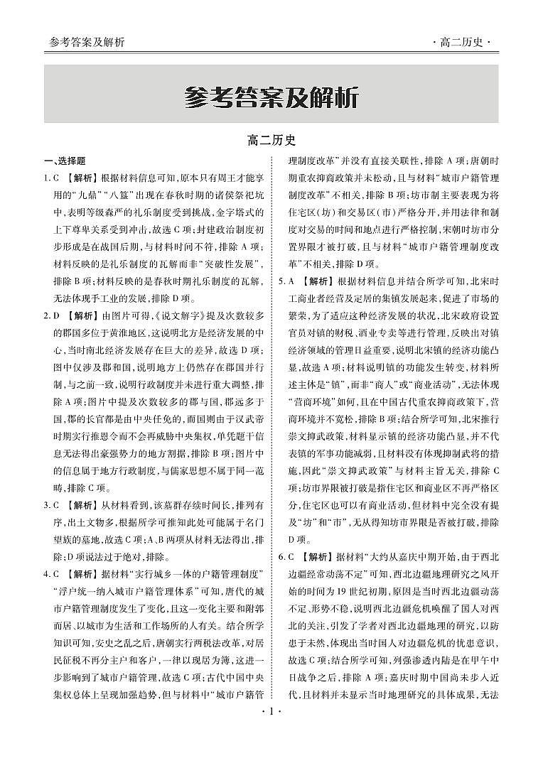 广东省惠州市惠阳区泰雅实验学2023-2024学年高二下学期5月月考历史试题02