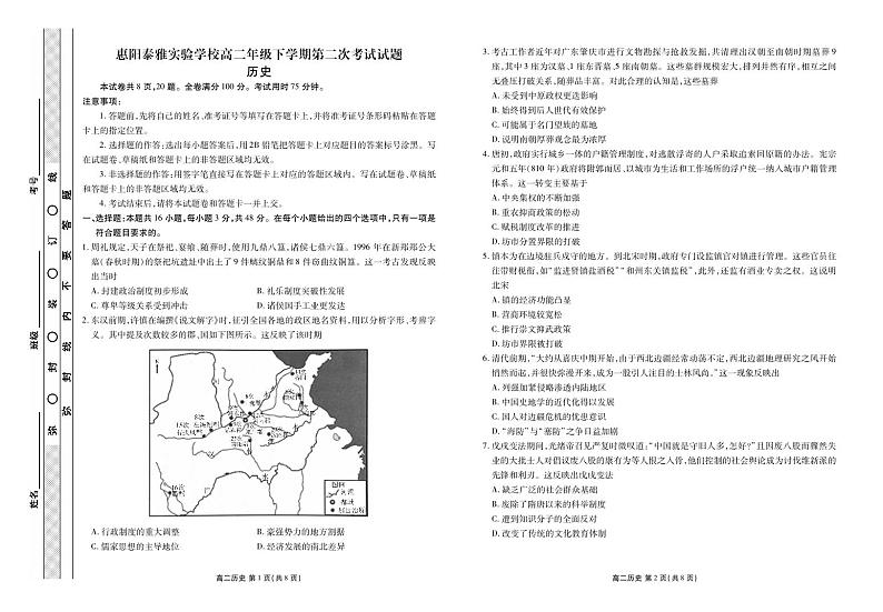 广东省惠州市惠阳区泰雅实验学2023-2024学年高二下学期5月月考历史试题01