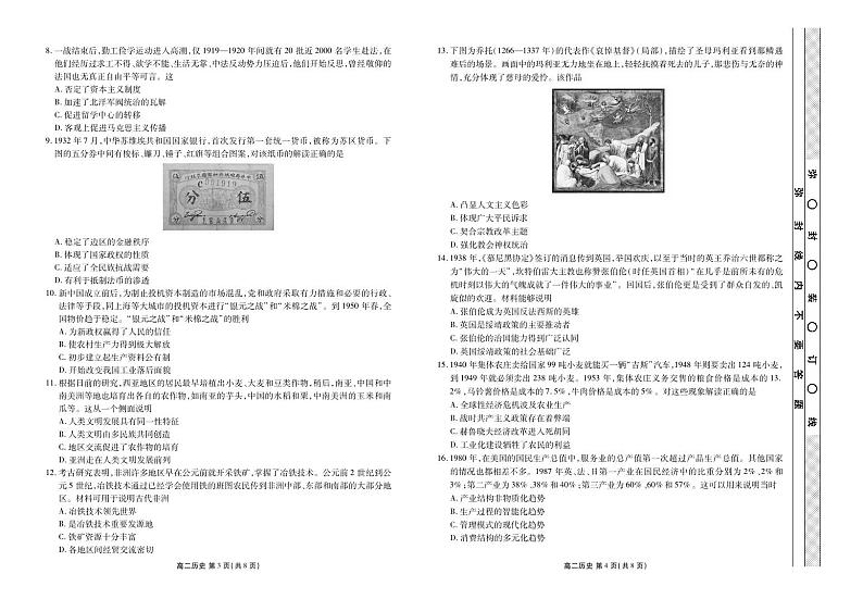 广东省惠州市惠阳区泰雅实验学2023-2024学年高二下学期5月月考历史试题02
