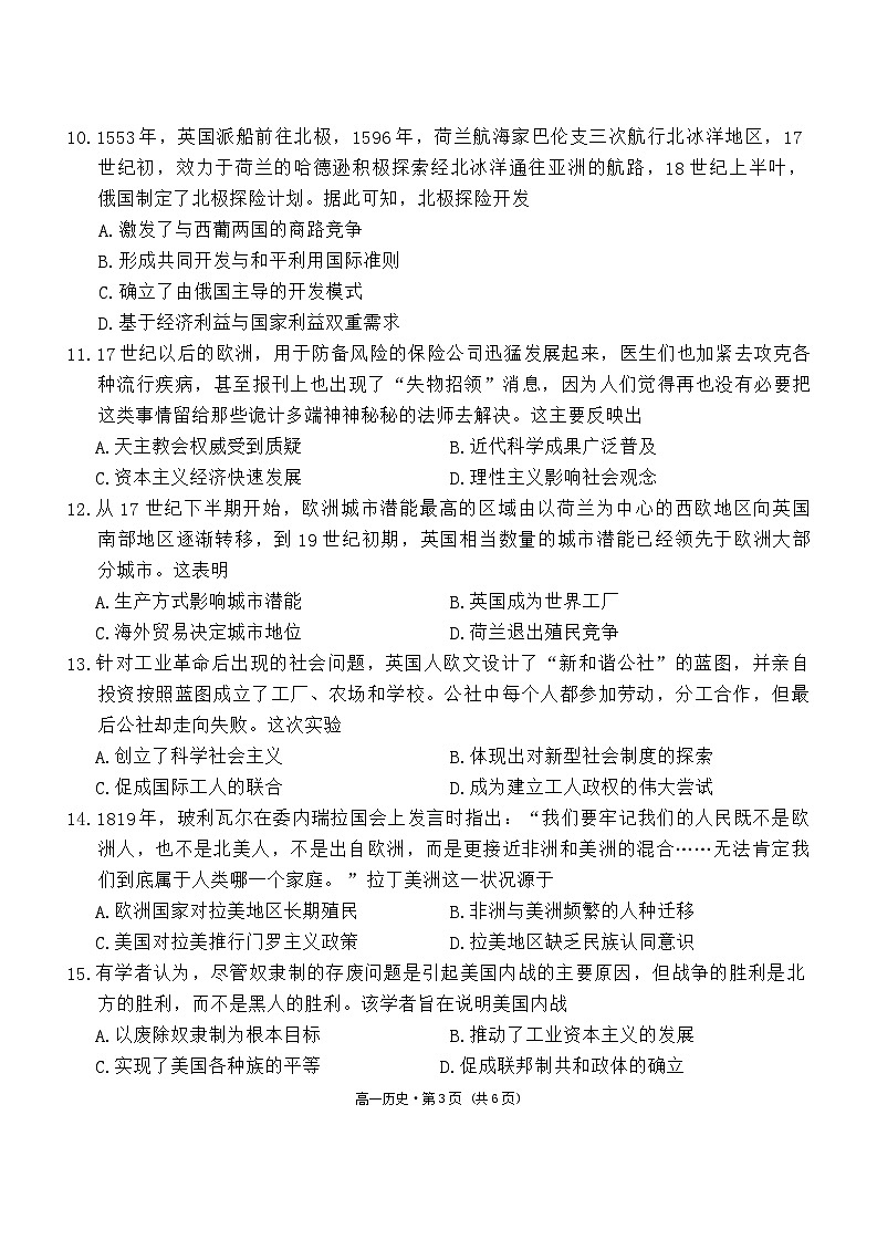 贵州省贵阳市第一中学22023-2024学年高一下学期教学质量监测（三）【期中】历史试题03