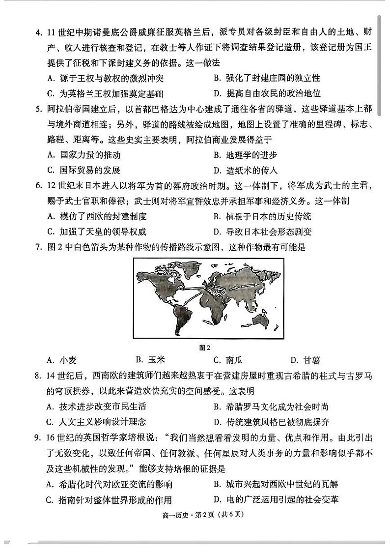 贵州省贵阳市第一中学22023-2024学年高一下学期教学质量监测（三）【期中】历史试题02
