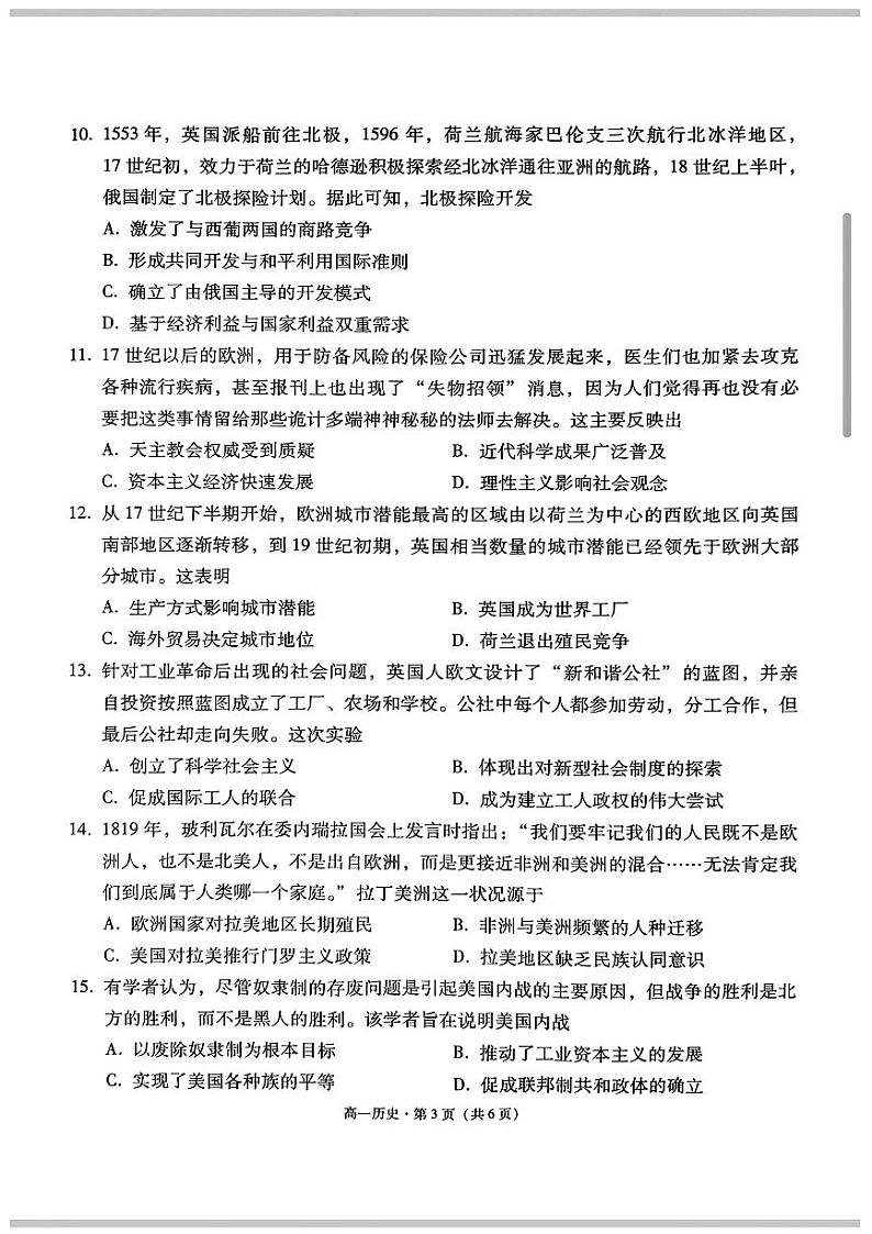 贵州省贵阳市第一中学22023-2024学年高一下学期教学质量监测（三）【期中】历史试题03