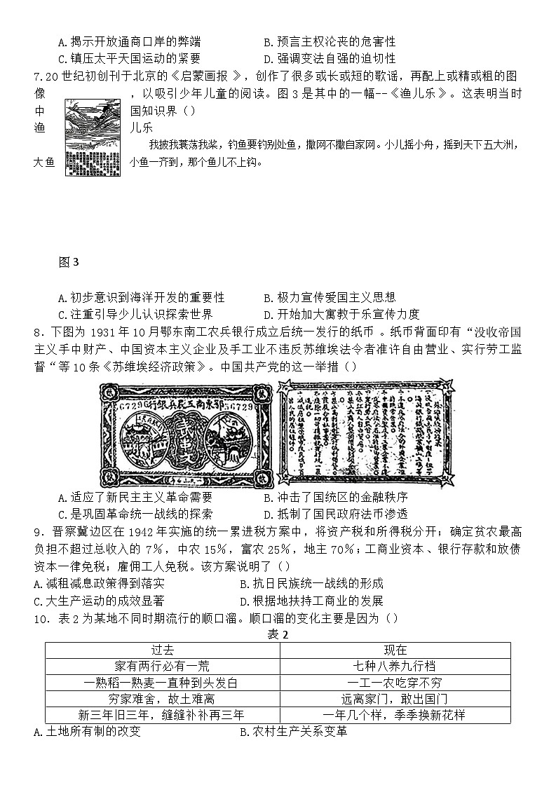2024届江西省南昌市江西师范大学附属中学高三下学期三模考试历史试题第2页