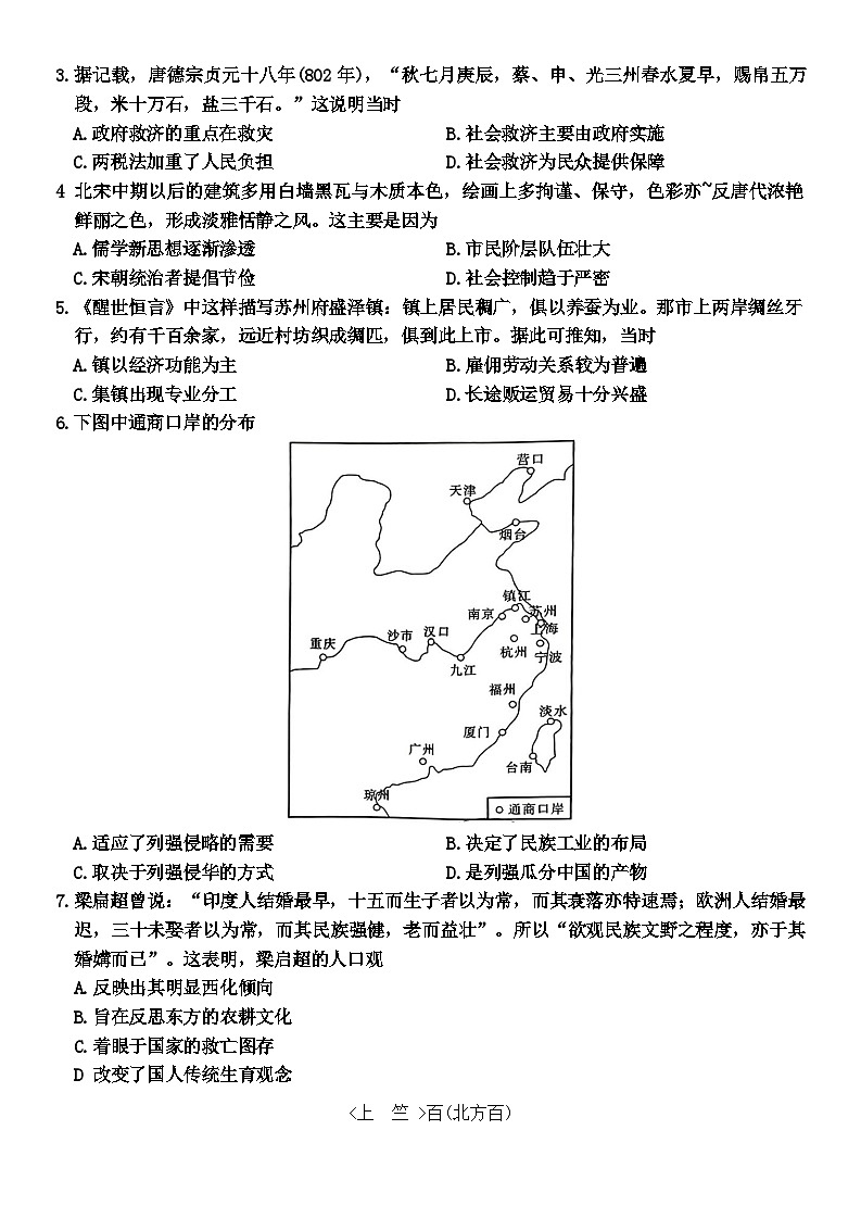 江西省上饶市2024年六校第二次联考历史试题第2页