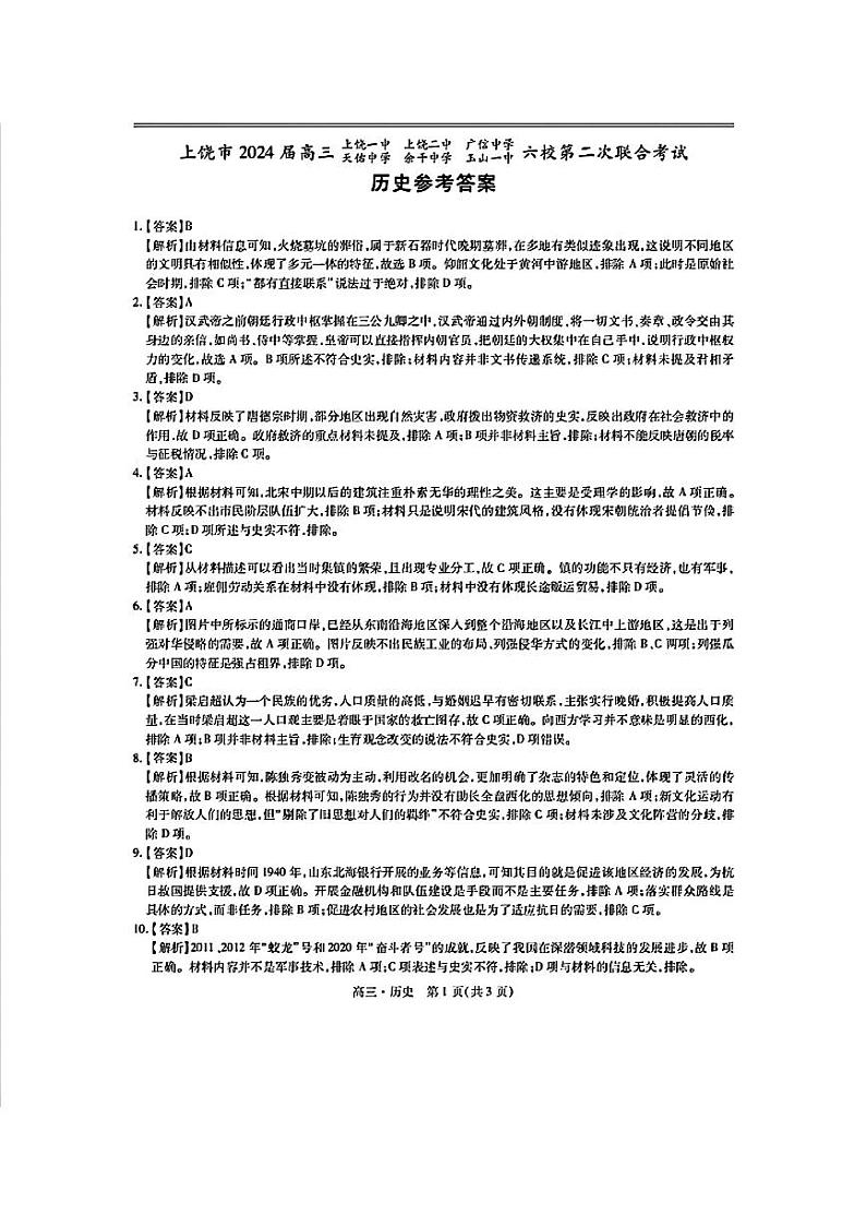 去手写_历史参考答案(2)第1页