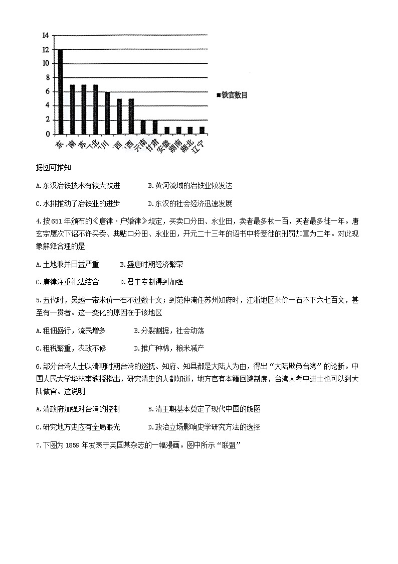 2024届江西省九江市高三下学期第三次模拟考试历史试题第2页