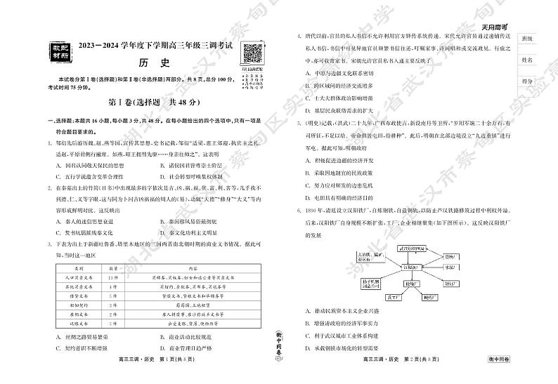 23-24历史下学期高三二调衡中试卷正文第1页