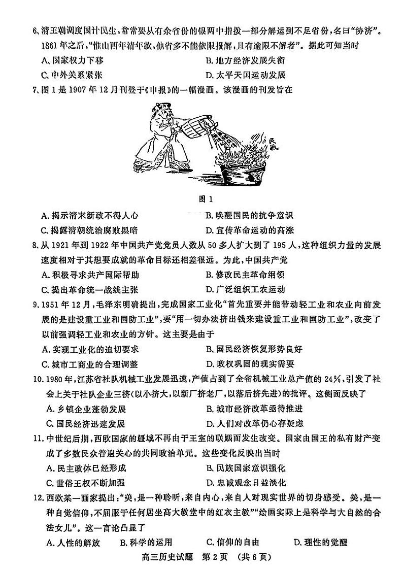 2024届山东省济南市高三三模针对性训练历史试题+参考答案（5月17日济南三模）第2页