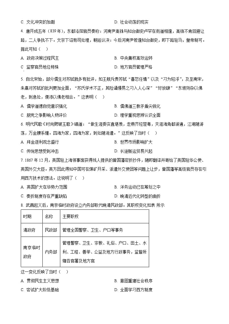 2024届广东省顺德区普通高中高三下学期适应性考试历史试题（原卷版）第2页