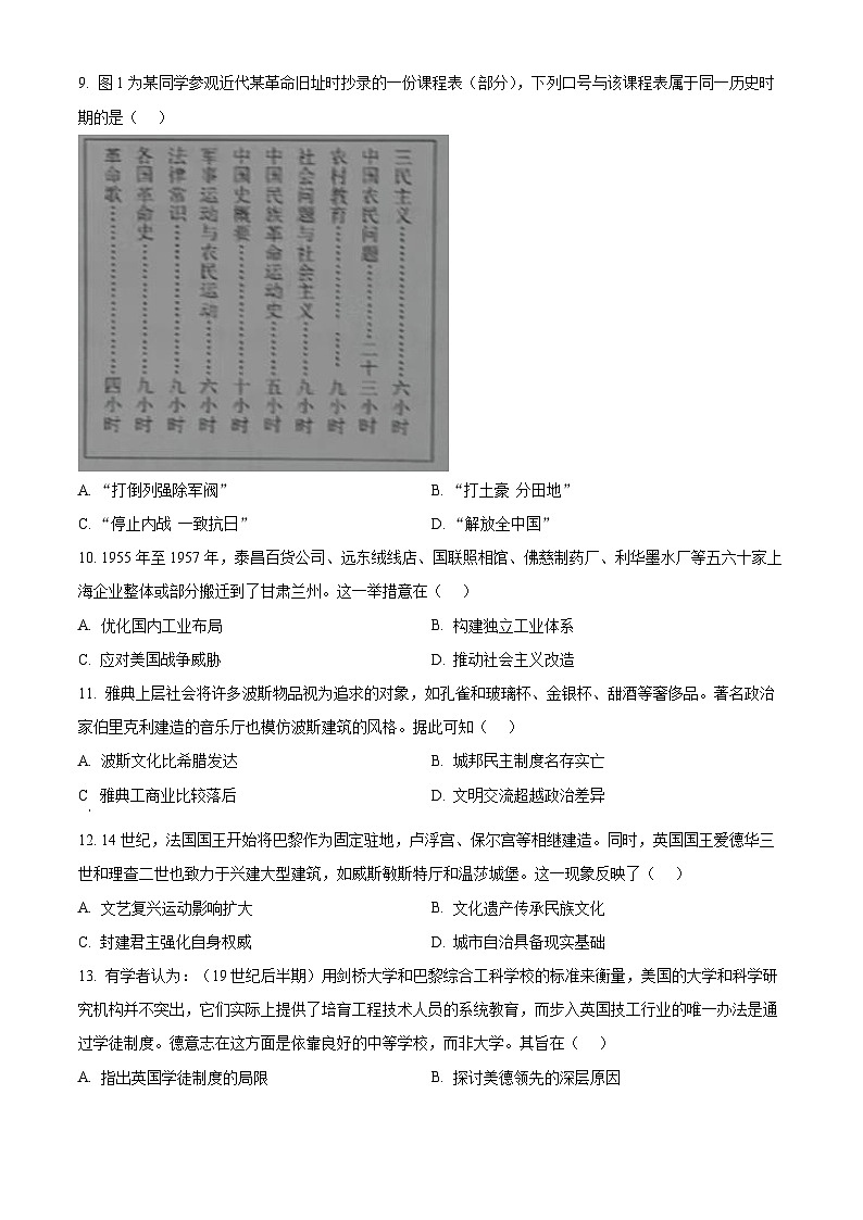 2024届广东省顺德区普通高中高三下学期适应性考试历史试题（原卷版）第3页