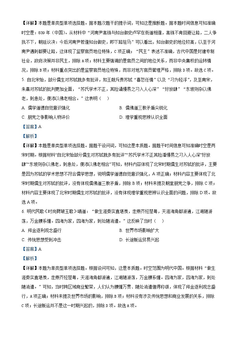 2024届广东省顺德区普通高中高三下学期适应性考试历史试题（解析版）第3页