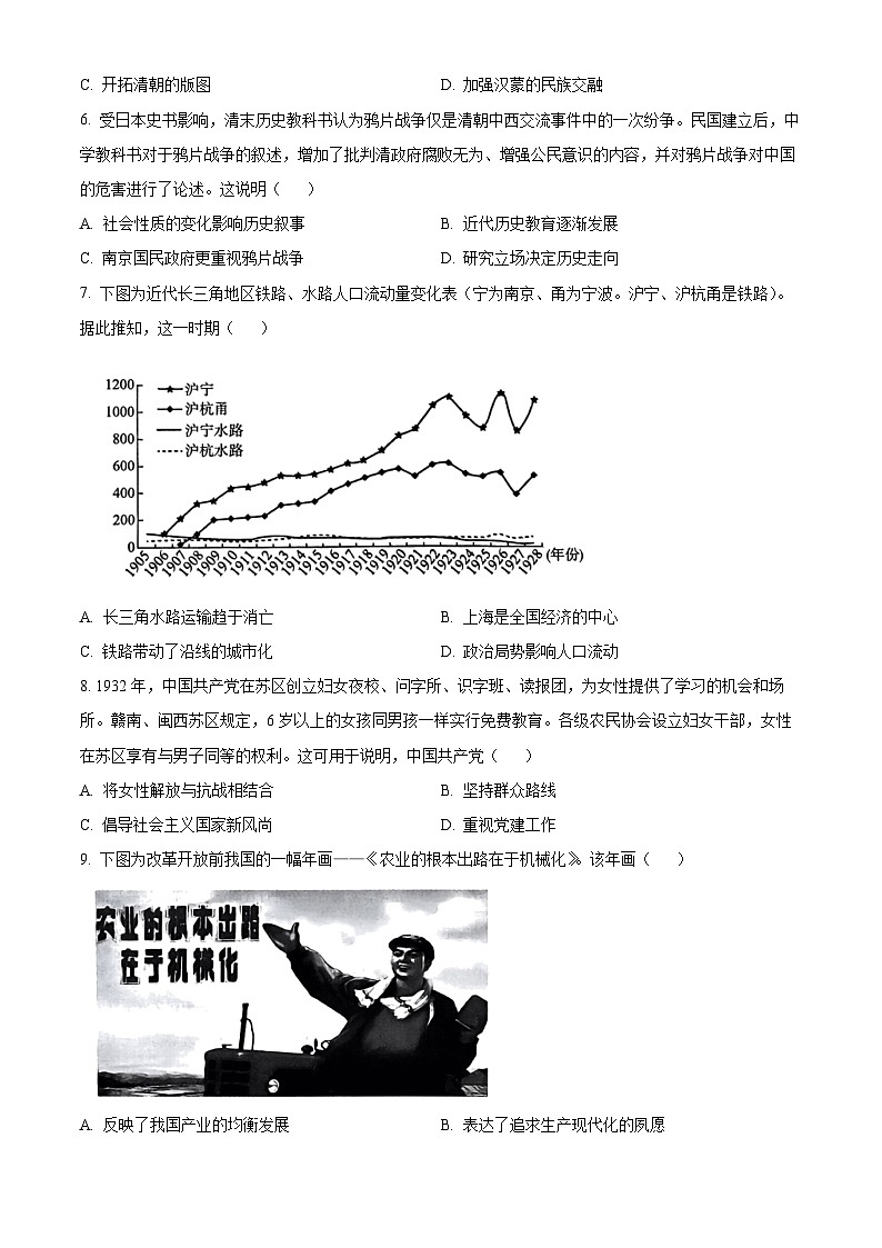 2024届河北省邯郸市部分示范性高中高三下学期三模历史试题（原卷版）第2页