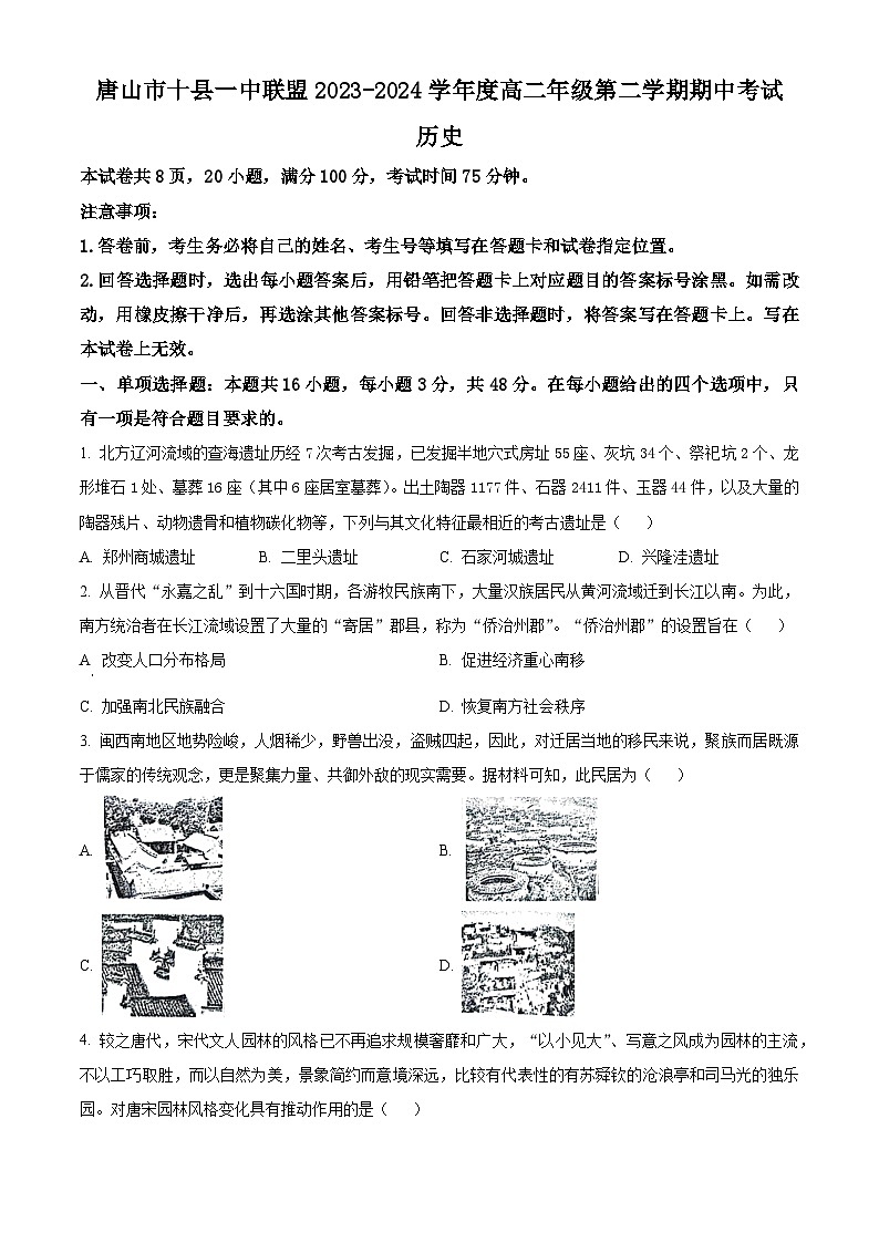 河北省唐山市十县一中联盟2023-2024学年高二下学期期中考试历史试题 （原卷版）第1页