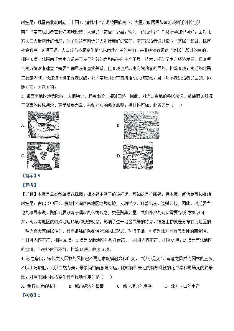 河北省唐山市十县一中联盟2023-2024学年高二下学期期中考试历史试题 （解析版）第2页