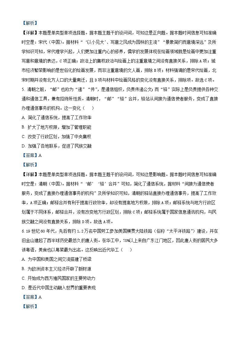 河北省唐山市十县一中联盟2023-2024学年高二下学期期中考试历史试题 （解析版）第3页