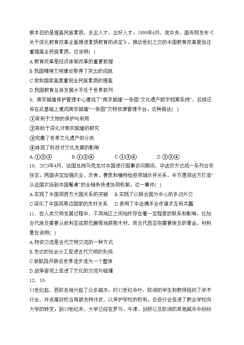 北京市昌平区2024届高三下学期二模历史试卷(含答案)03
