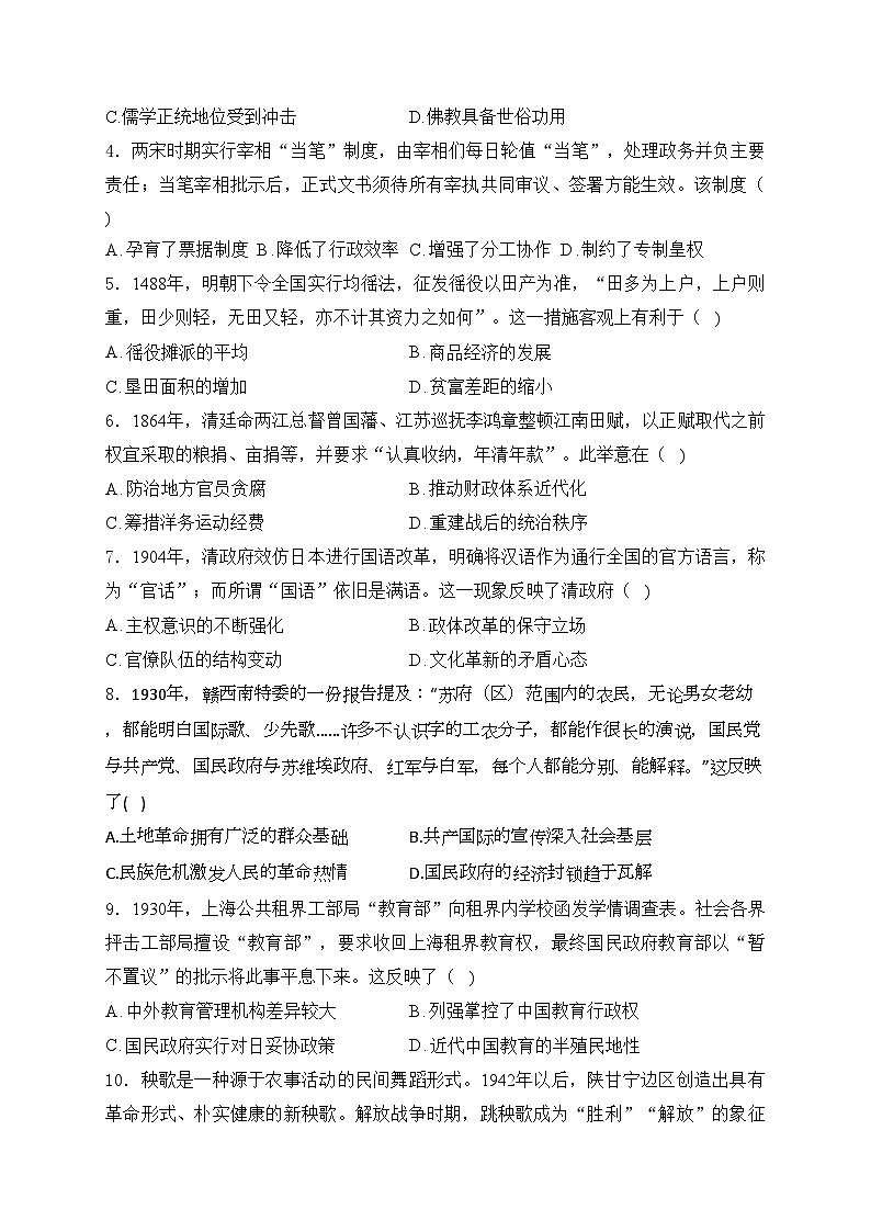 福建省泉州市泉港区第二中学2024届高三下学期第一次模拟预测历史试卷(含答案)02