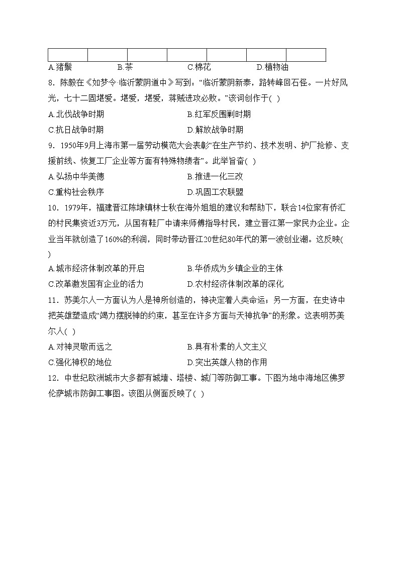 福建省三明市2024届高三下学期5月质量检测（三模）历史试卷(含答案)03