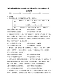湖北省高中名校联盟2024届高三下学期5月第四次联合测评（三模）历史试卷(含答案)