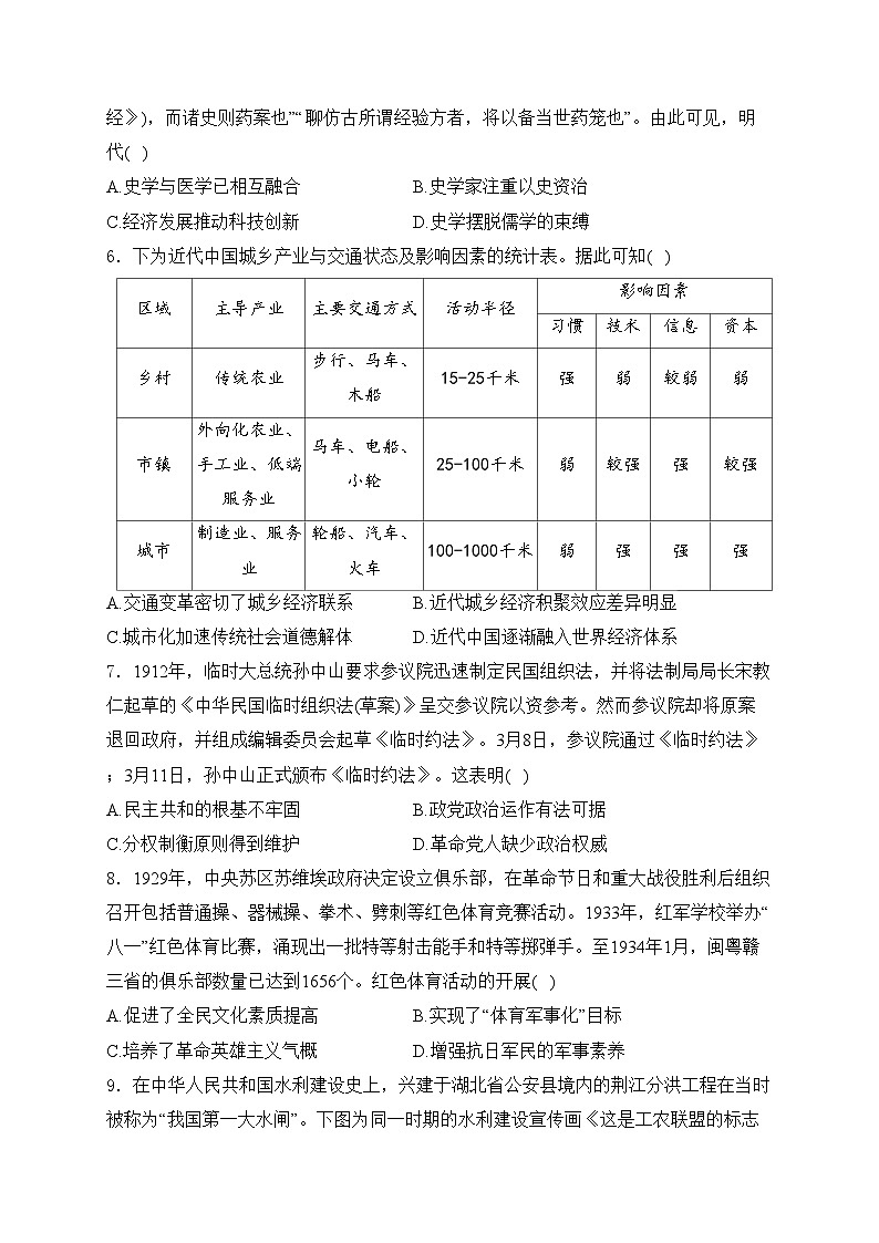 湖北省高中名校联盟2024届高三下学期5月第四次联合测评（三模）历史试卷(含答案)第2页
