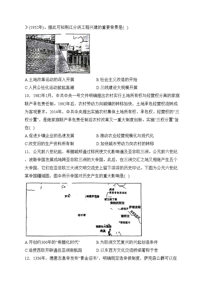 湖北省高中名校联盟2024届高三下学期5月第四次联合测评（三模）历史试卷(含答案)第3页