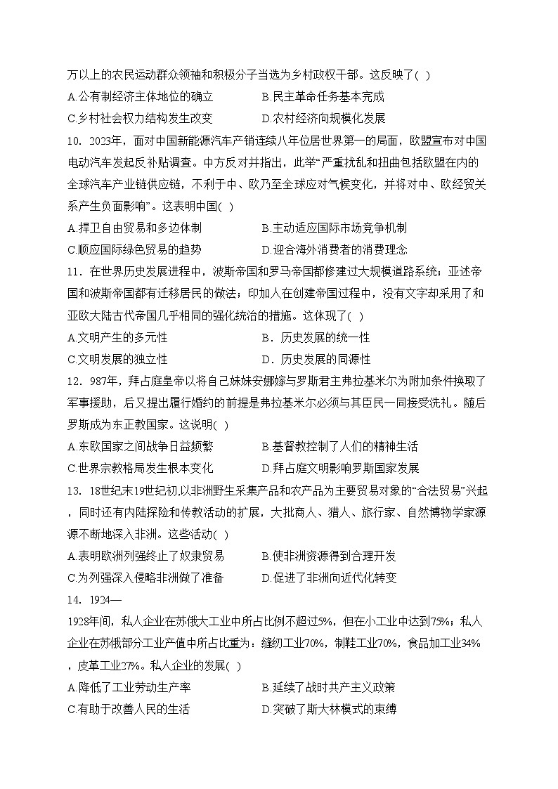 辽宁省大连市2024届高三下学期适应性测试（二模）历史试卷(含答案)03
