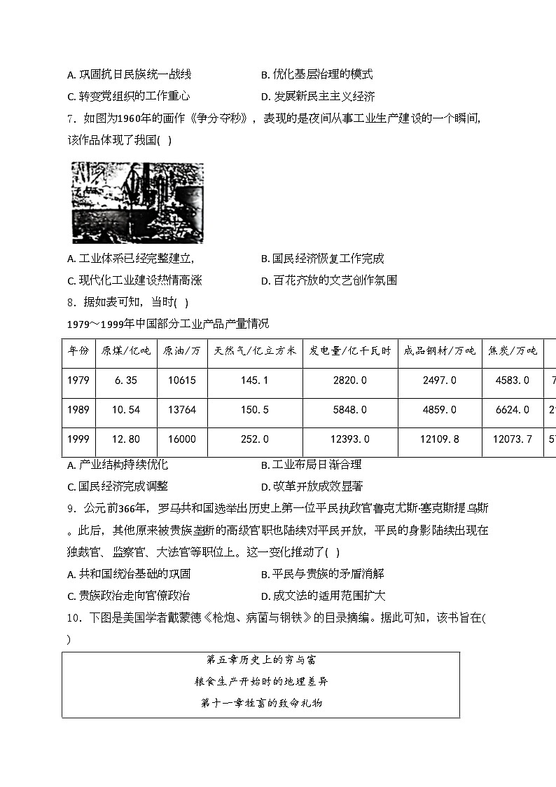内蒙古自治区包头市2024届高三下学期第三次模拟考试文综历史试卷(含答案)02