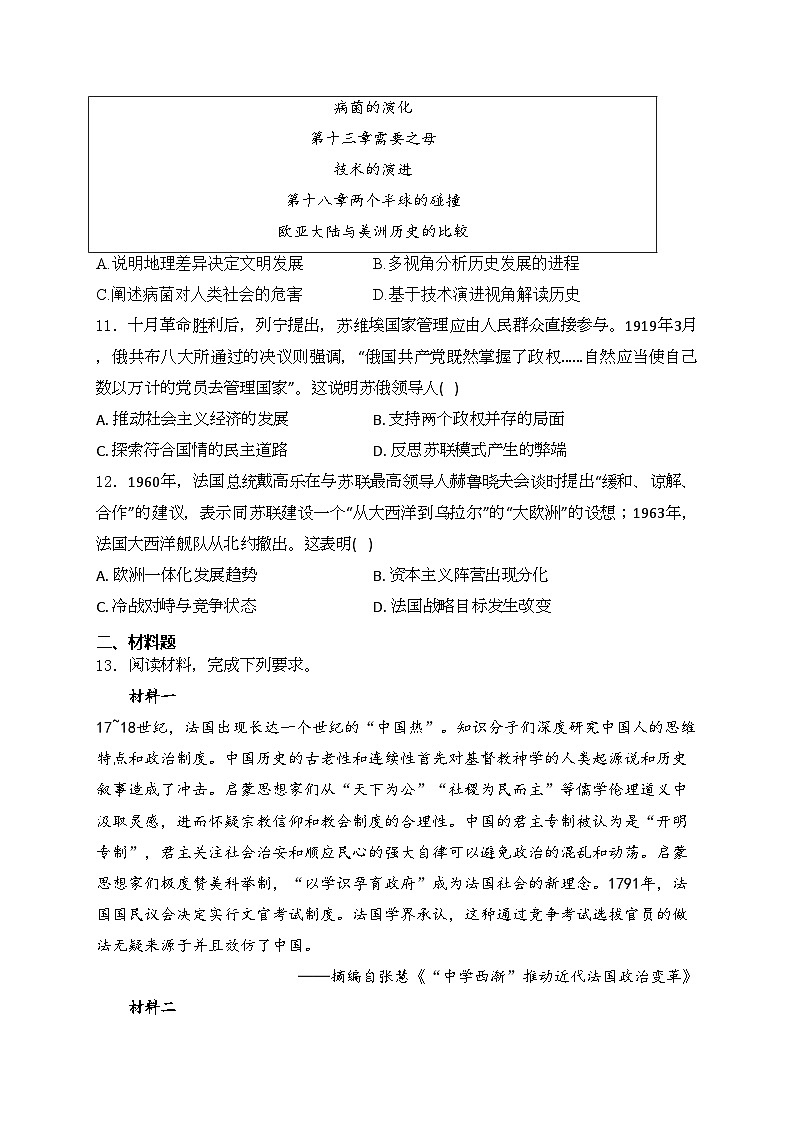 内蒙古自治区包头市2024届高三下学期第三次模拟考试文综历史试卷(含答案)03