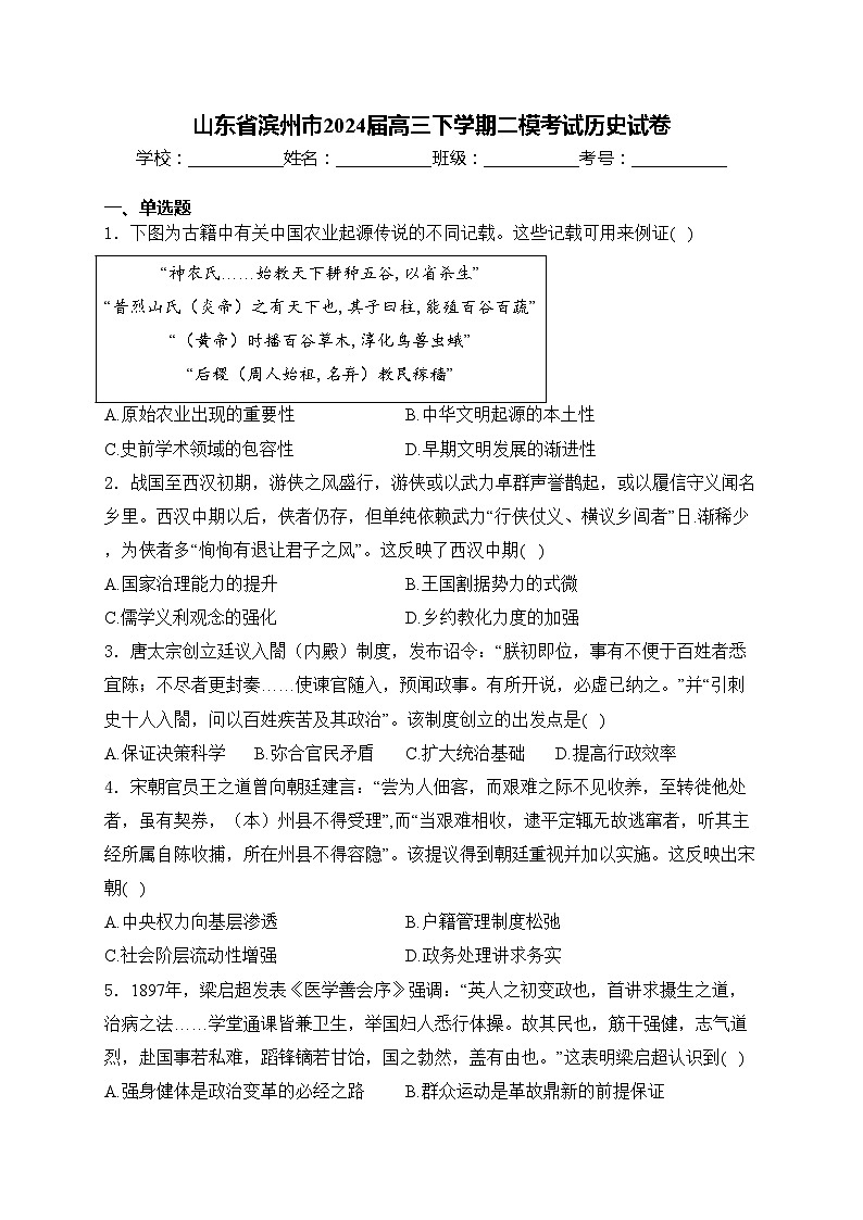 山东省滨州市2024届高三下学期二模考试历史试卷(含答案)第1页