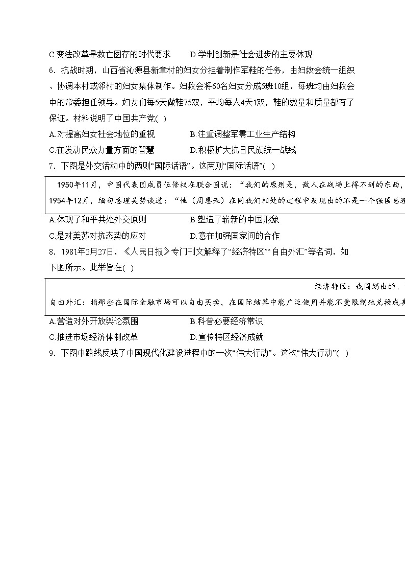 山东省滨州市2024届高三下学期二模考试历史试卷(含答案)第2页