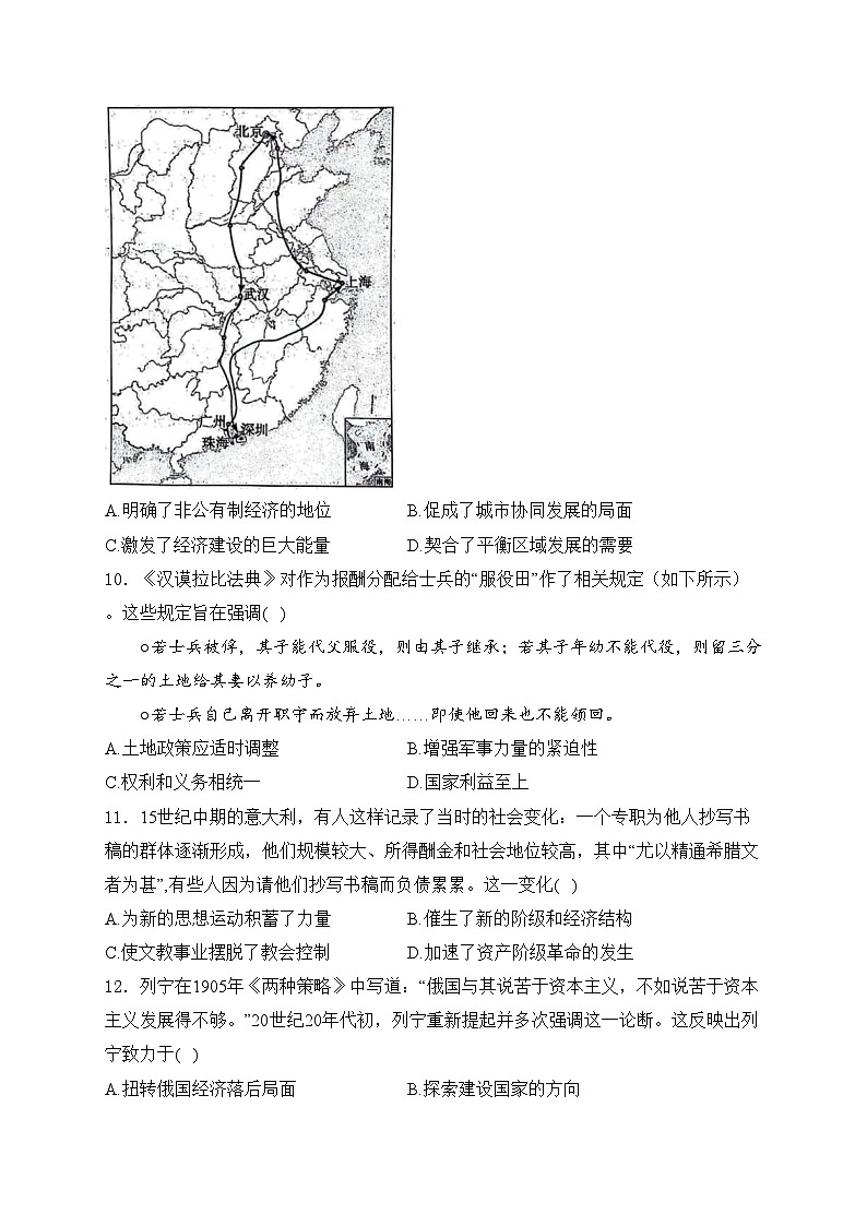 山东省滨州市2024届高三下学期二模考试历史试卷(含答案)第3页