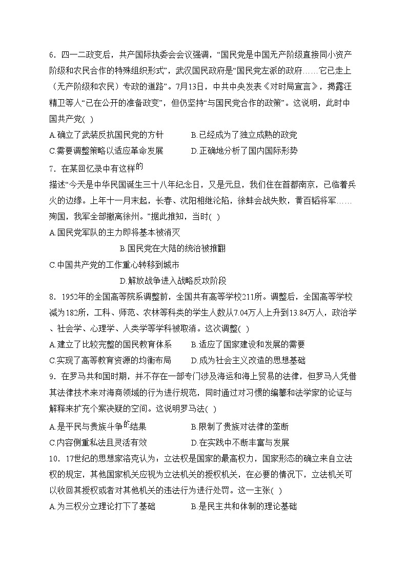 陕西省宝鸡市2024届高三下学期高考模拟检测（三）（三模）历史试卷(含答案)02