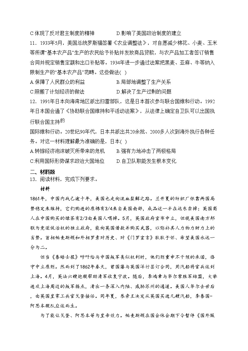 陕西省宝鸡市2024届高三下学期高考模拟检测（三）（三模）历史试卷(含答案)03