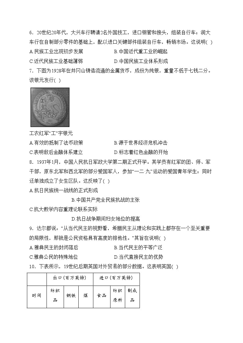 四川省内江市2024届高三下学期第三次模拟考试历史试卷(含答案)02
