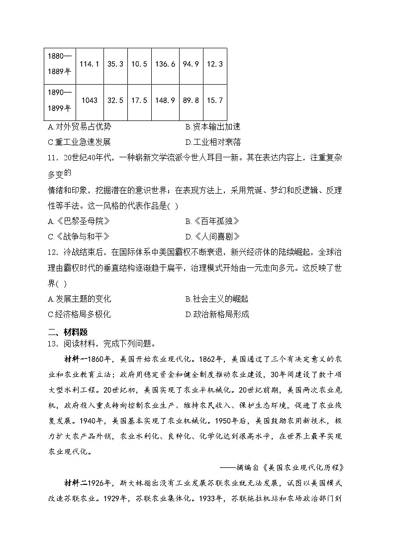 四川省内江市2024届高三下学期第三次模拟考试历史试卷(含答案)03