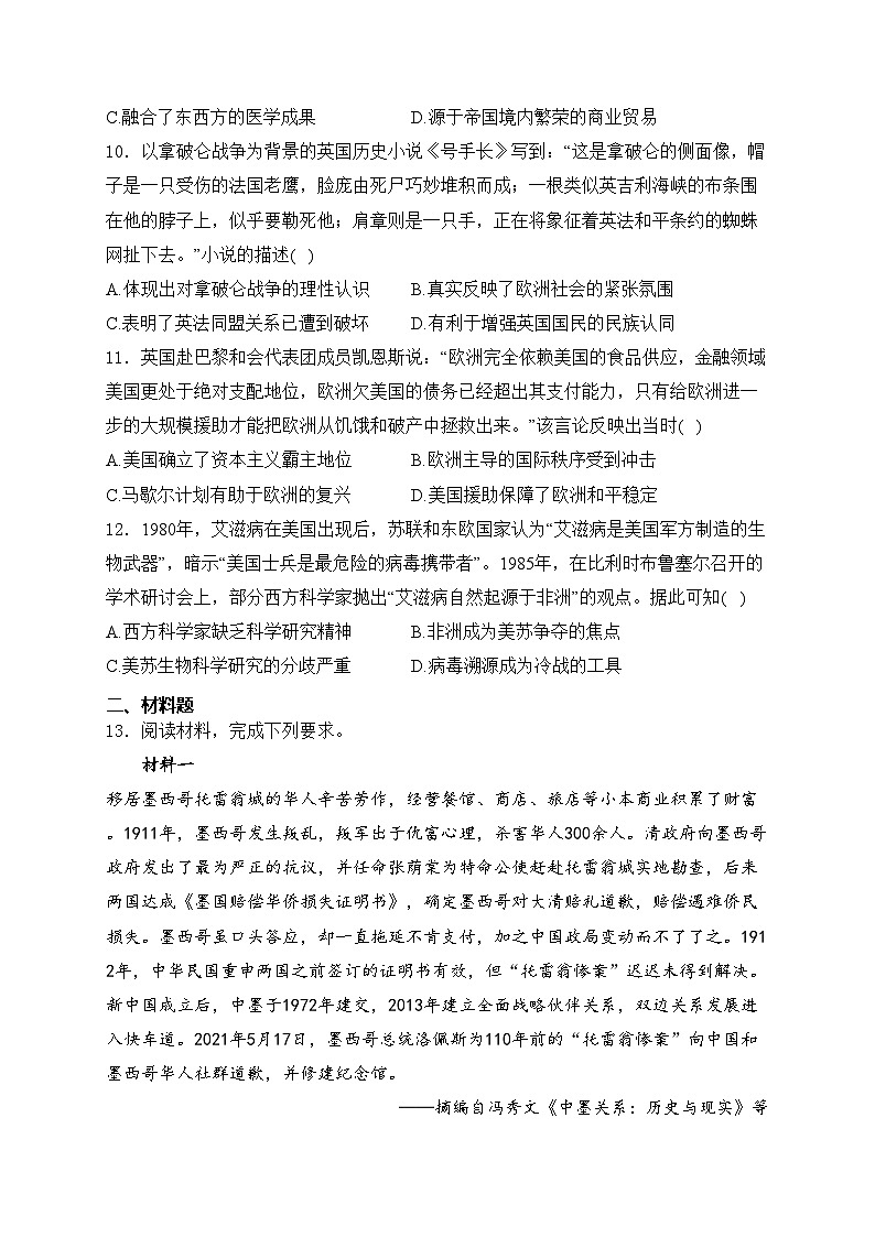 云南省昆明市2024届高三下学期“三诊一模”（二模）历史试卷(含答案)03