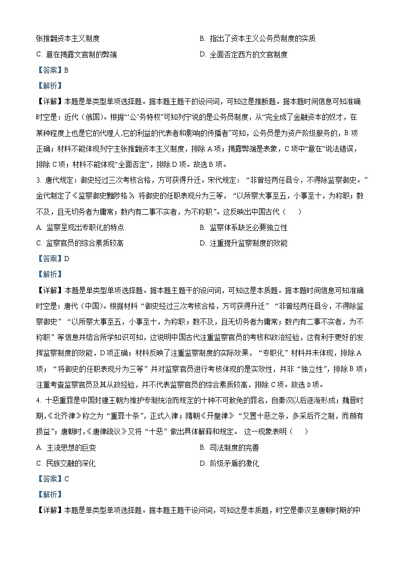 01，安徽省池州市贵池区2023-2024学年高二下学期期中历史试题第2页