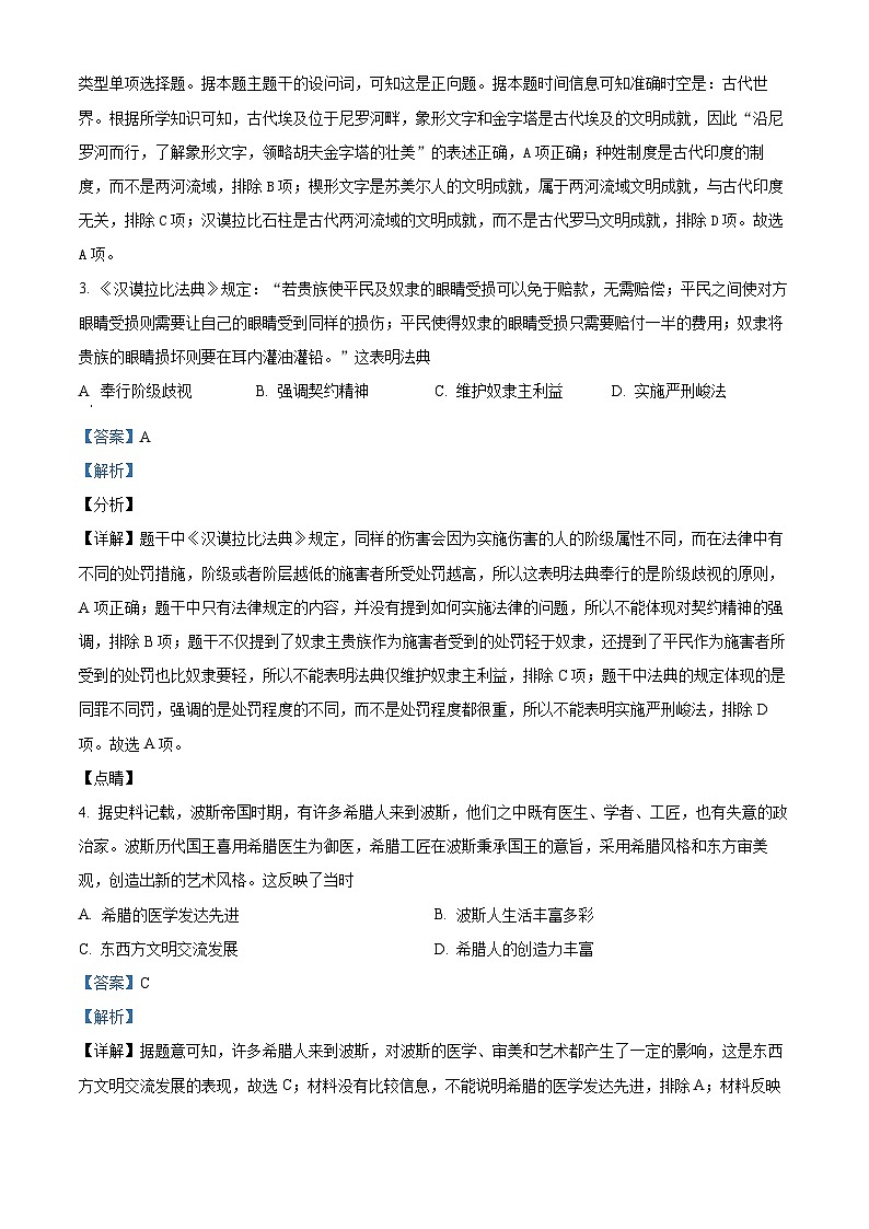 03，陕西省西安市周至县第四中学2023-2024学年高一下学期期中历史试题第2页