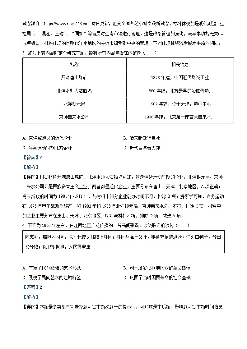 04，河南省焦作市博爱县第一中学2023-2024学年高一下学期期中历史试题第2页